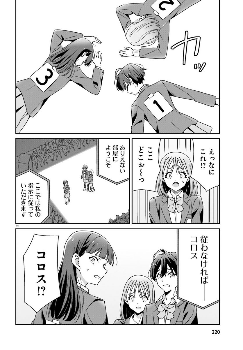 どれが恋かがわからない 第22話 - Page 8