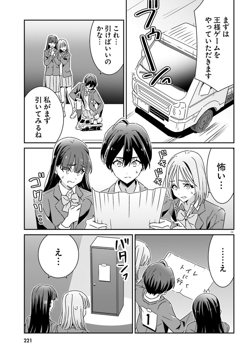 どれが恋かがわからない 第22話 - Page 9