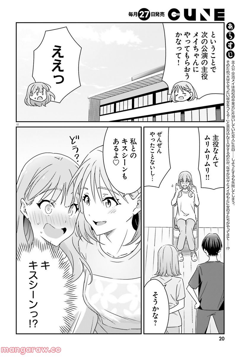 どれが恋かがわからない 第12話 - Page 2