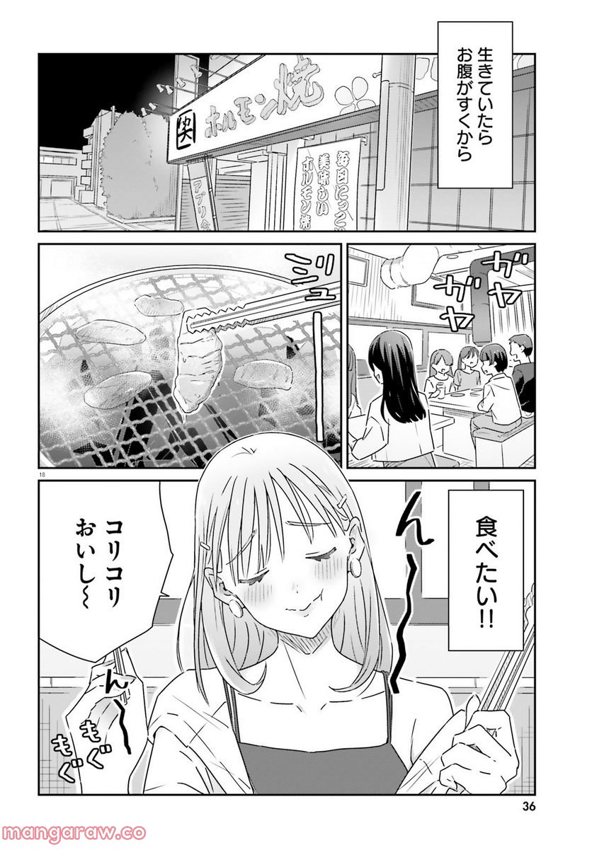 どれが恋かがわからない 第12話 - Page 18