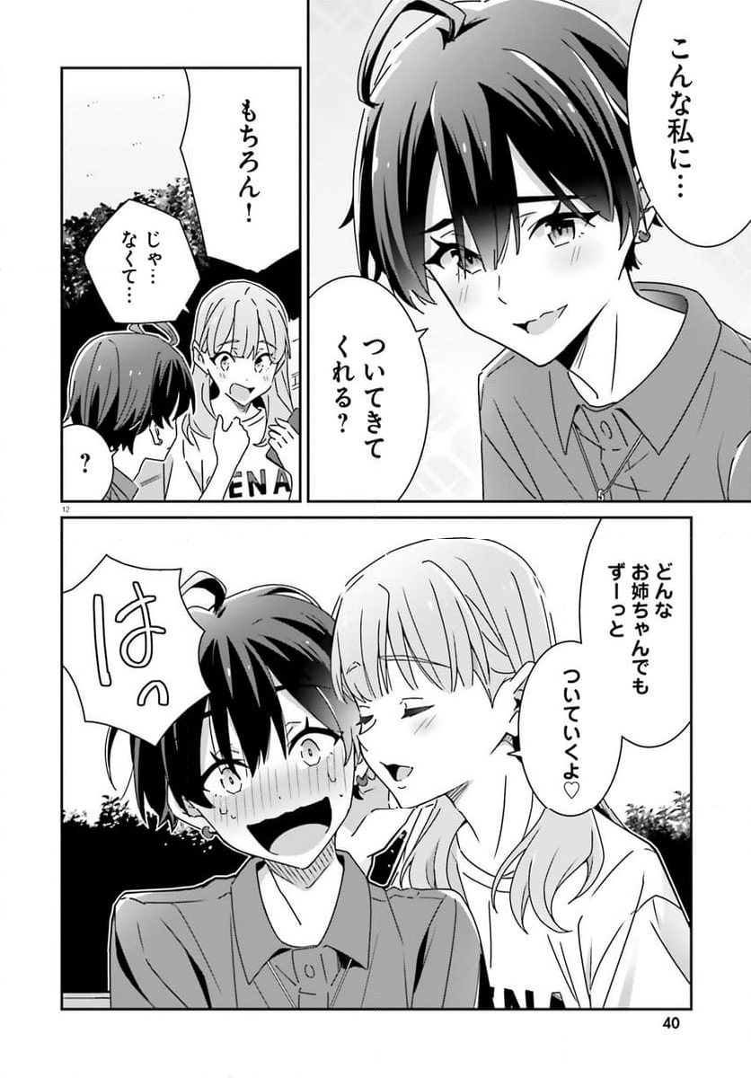 どれが恋かがわからない 第27話 - Page 12