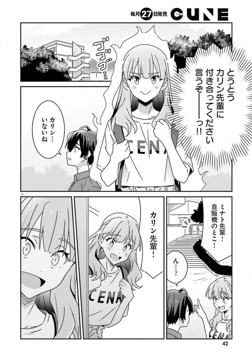 どれが恋かがわからない 第27話 - Page 14