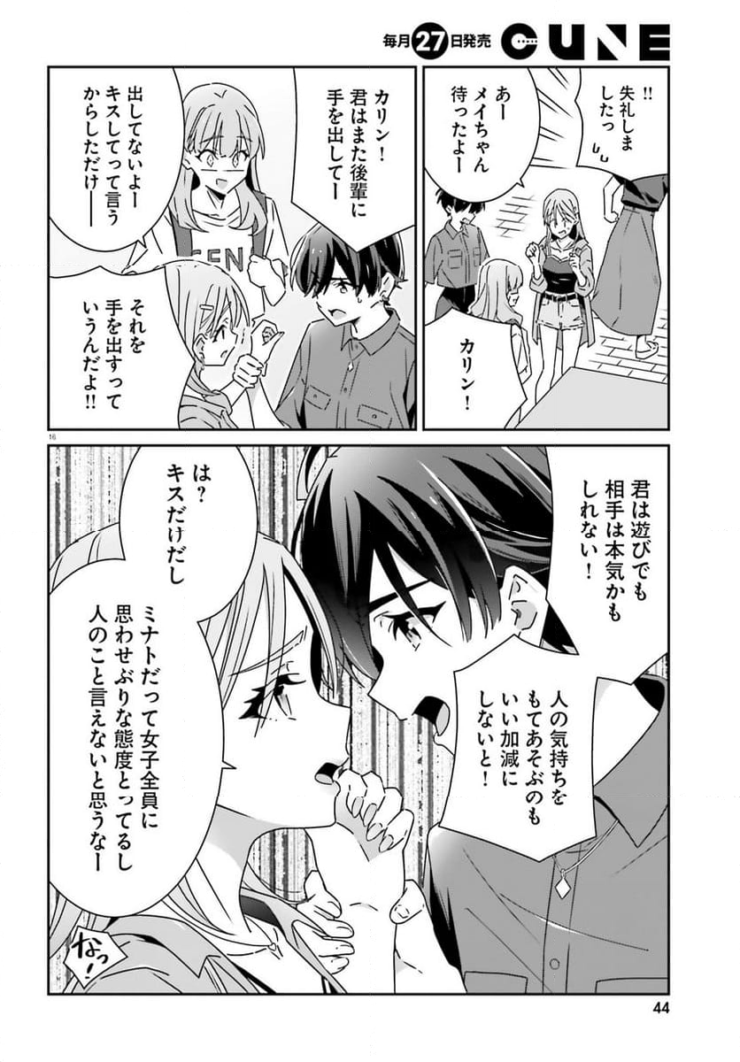 どれが恋かがわからない 第27話 - Page 16