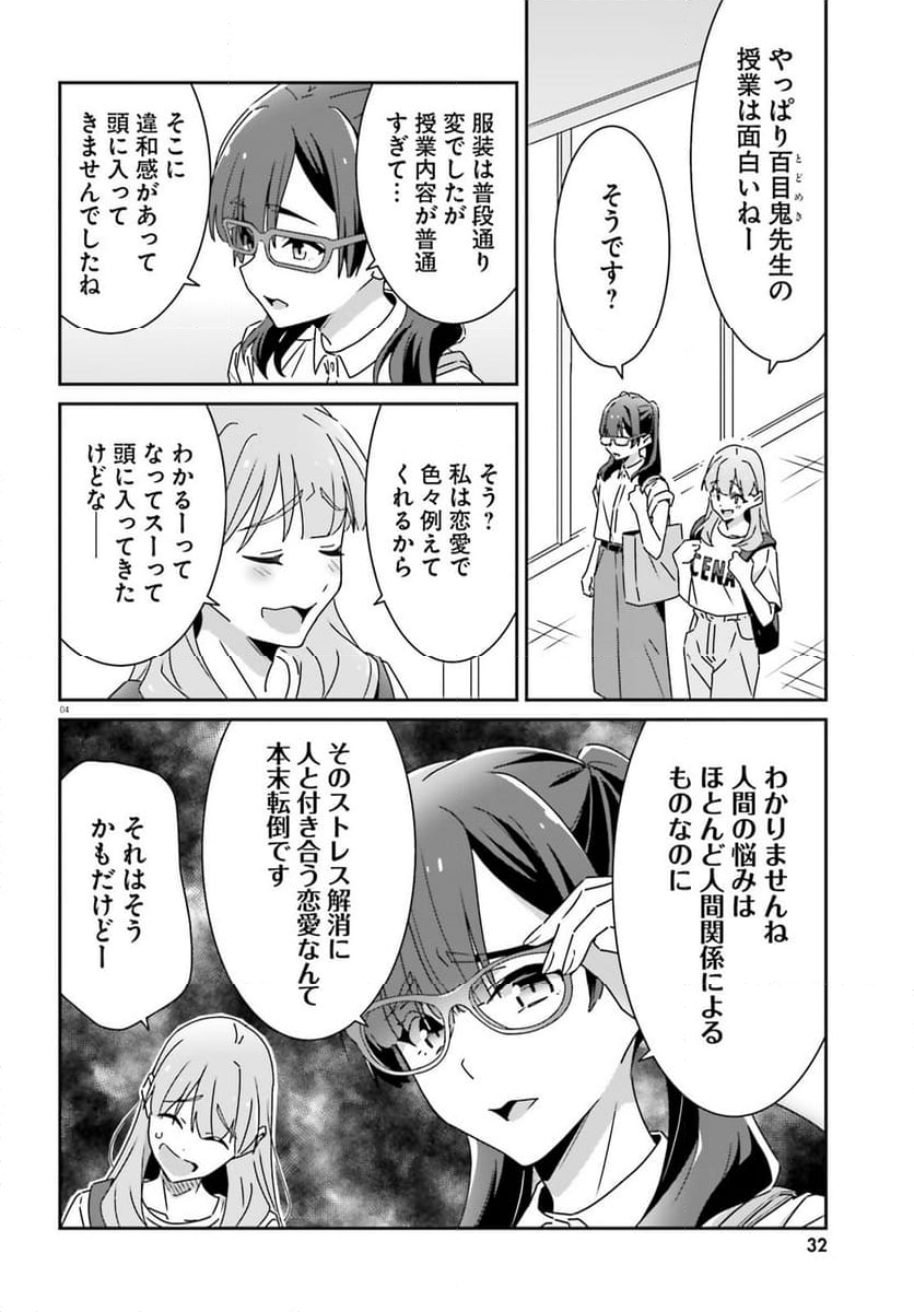 どれが恋かがわからない 第27話 - Page 4