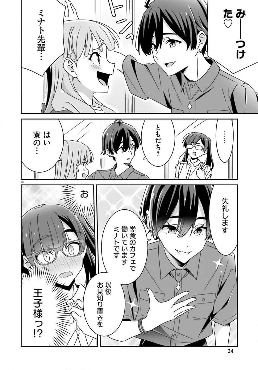 どれが恋かがわからない 第27話 - Page 6