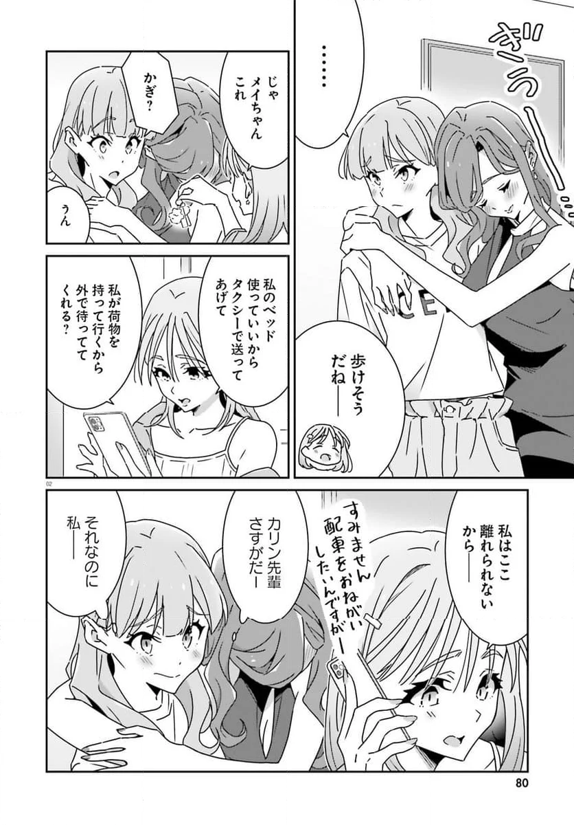 どれが恋かがわからない 第24話 - Page 2