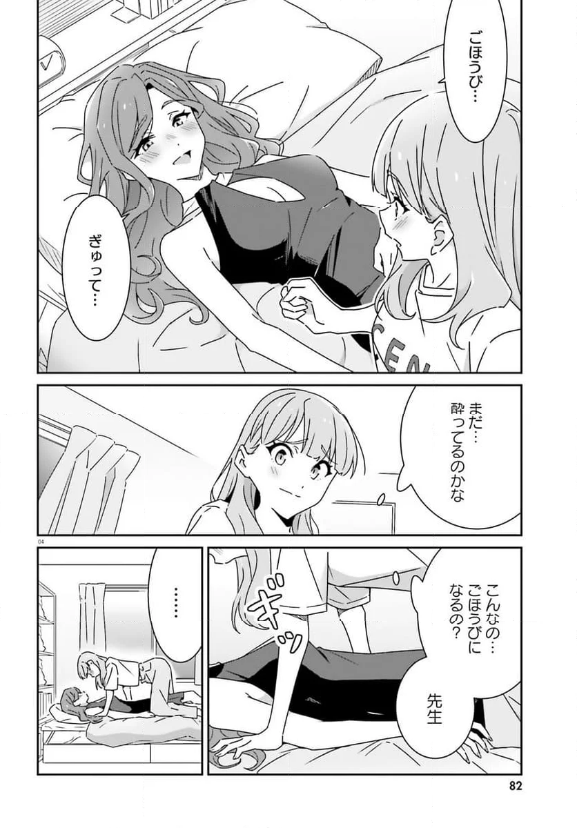 どれが恋かがわからない 第24話 - Page 4