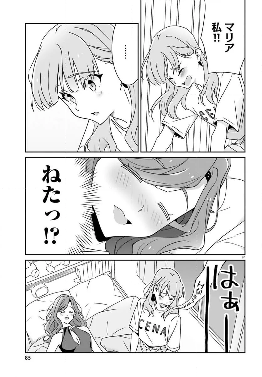 どれが恋かがわからない 第24話 - Page 7