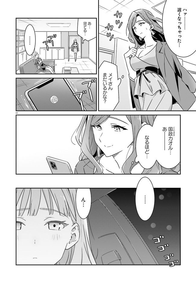 どれが恋かがわからない 第5話 - Page 4