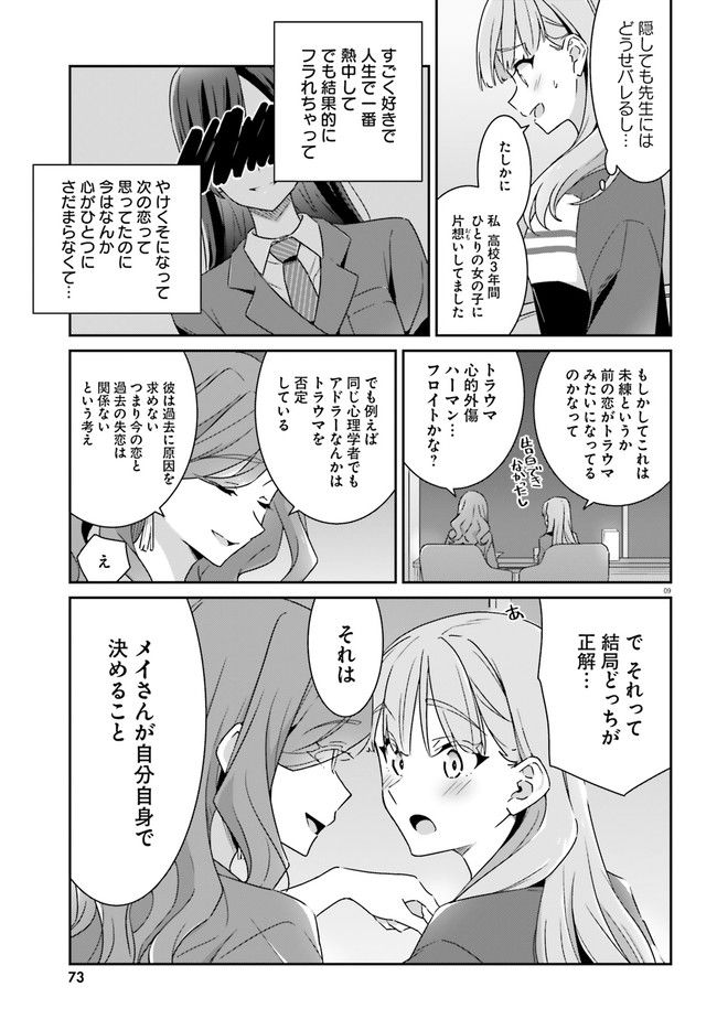 どれが恋かがわからない 第5話 - Page 9