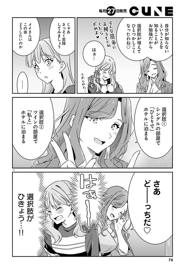 どれが恋かがわからない 第5話 - Page 10