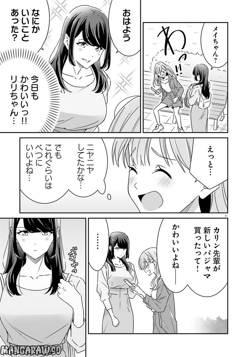 どれが恋かがわからない 第15話 - Page 3