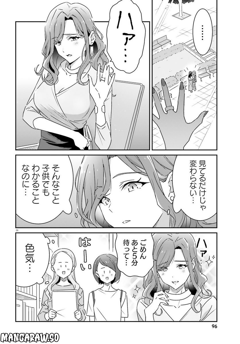 どれが恋かがわからない - 第15話 - Page 6