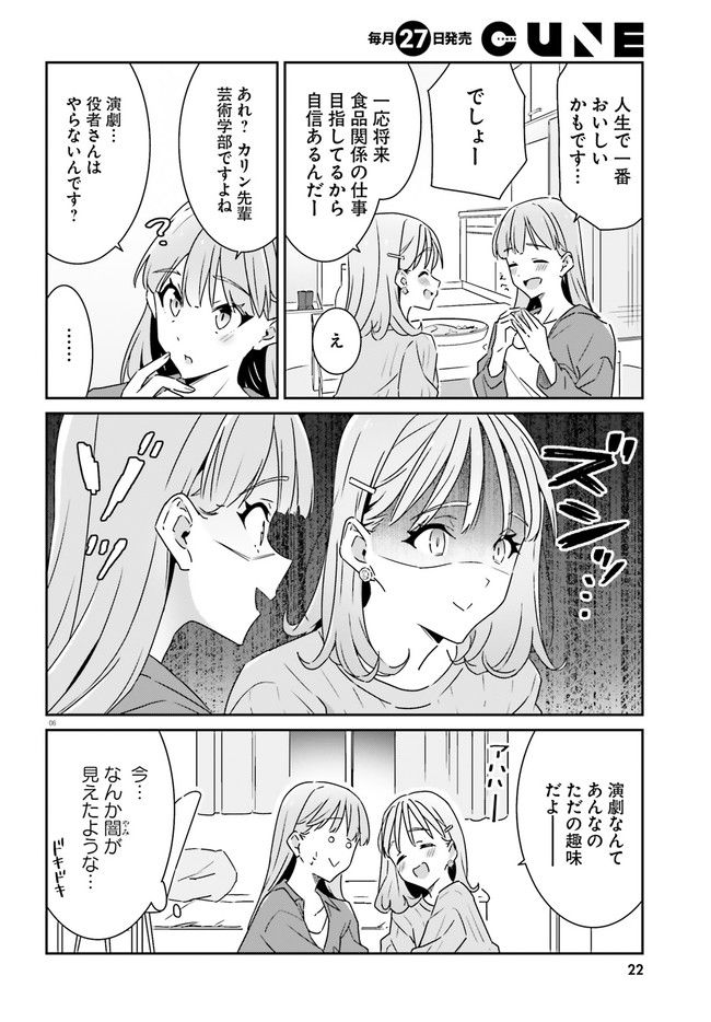 どれが恋かがわからない 第7話 - Page 6