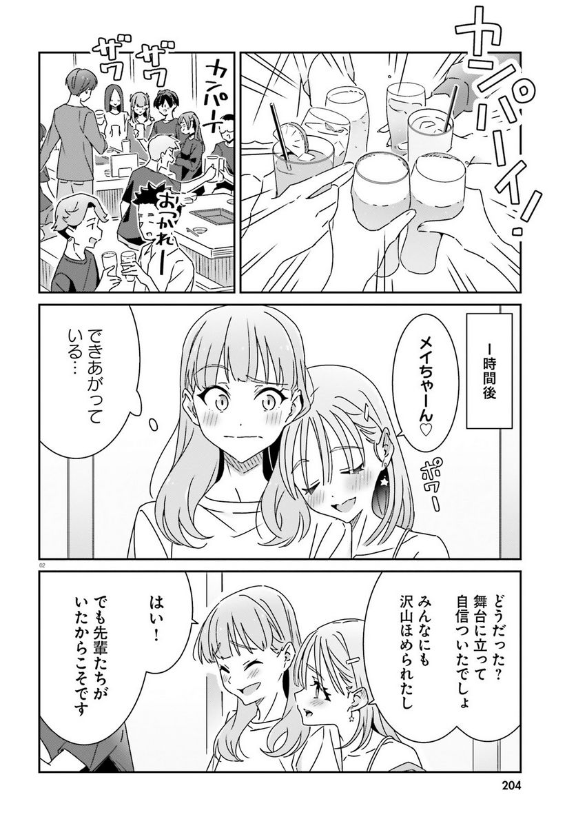 どれが恋かがわからない 第23話 - Page 2