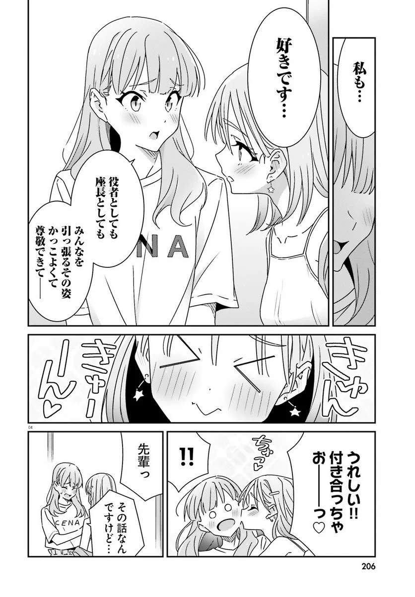 どれが恋かがわからない 第23話 - Page 4