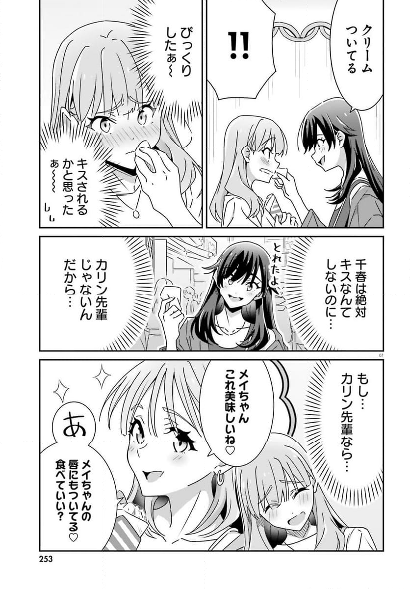 どれが恋かがわからない 第26話 - Page 7