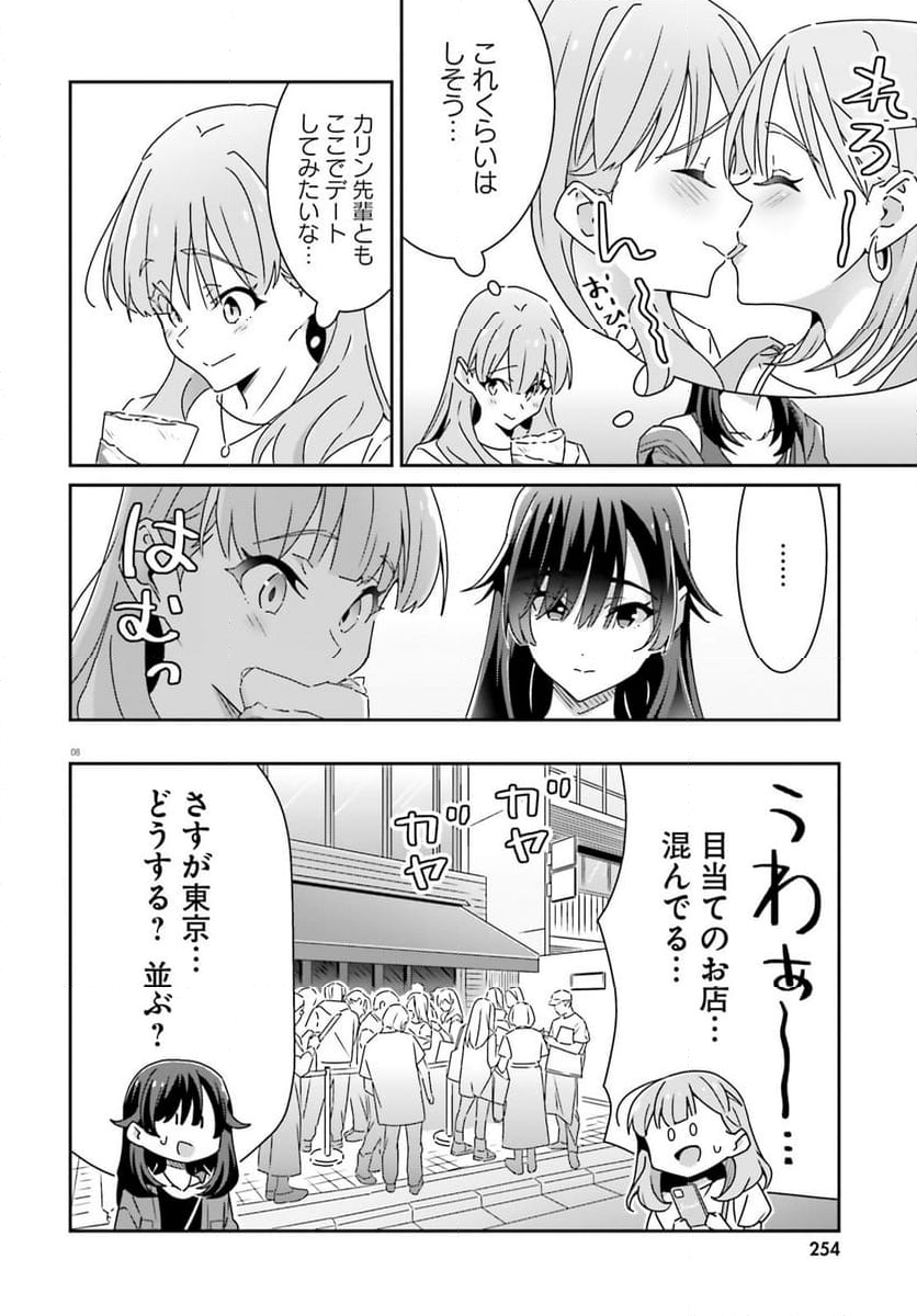 どれが恋かがわからない 第26話 - Page 8