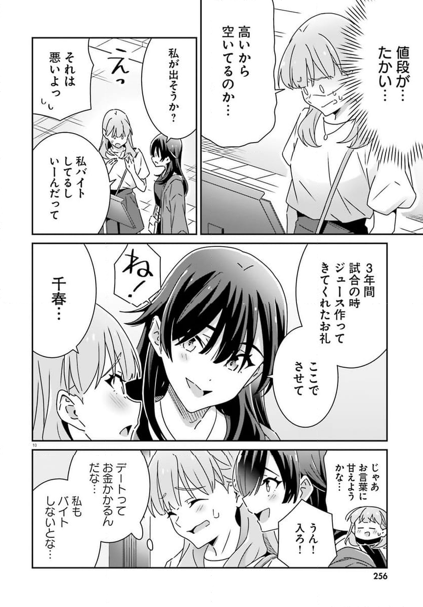 どれが恋かがわからない 第26話 - Page 10