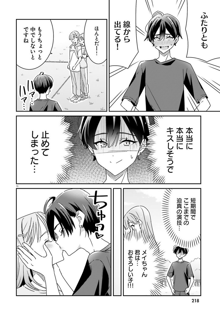 どれが恋かがわからない 第20話 - Page 16