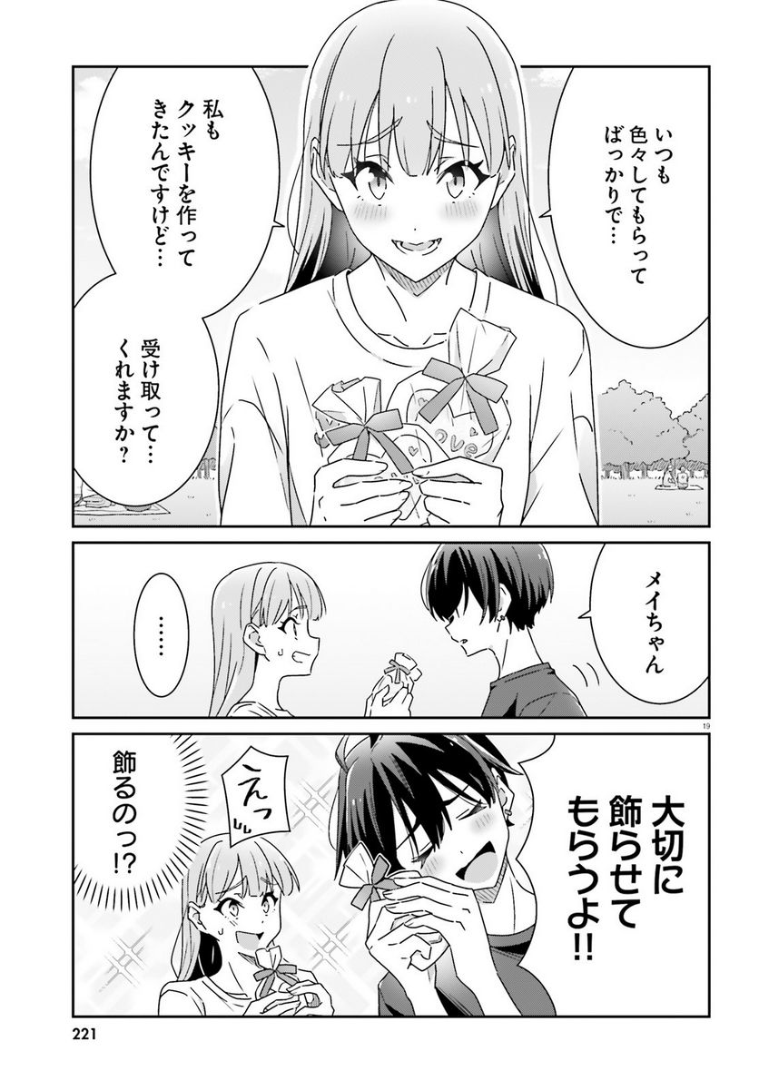 どれが恋かがわからない - 第20話 - Page 19