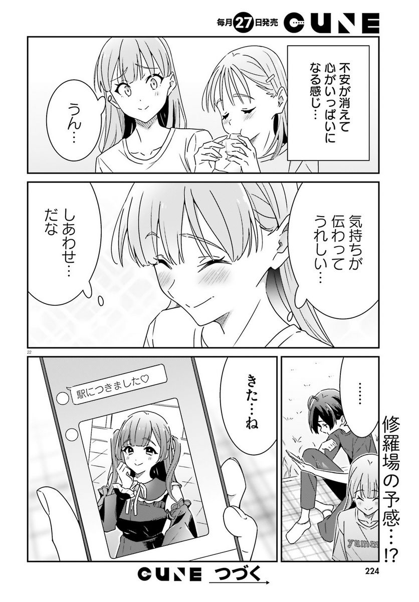 どれが恋かがわからない - 第20話 - Page 22