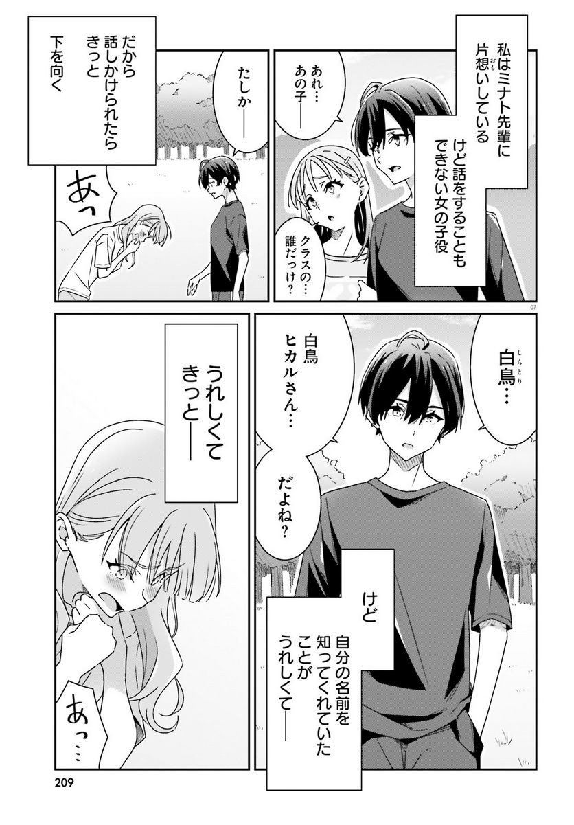 どれが恋かがわからない 第20話 - Page 7