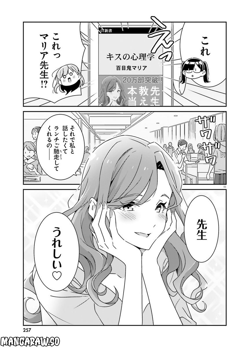 どれが恋かがわからない 第17話 - Page 5