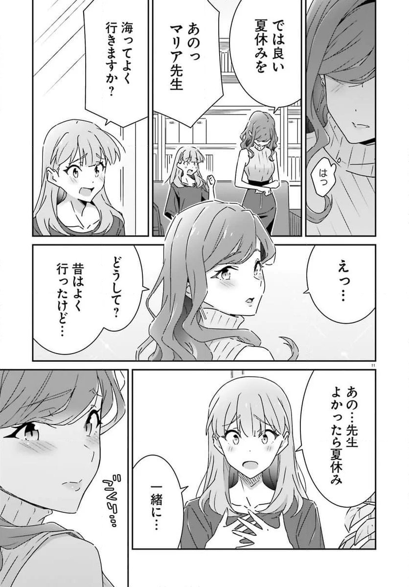 どれが恋かがわからない 第30話 - Page 11