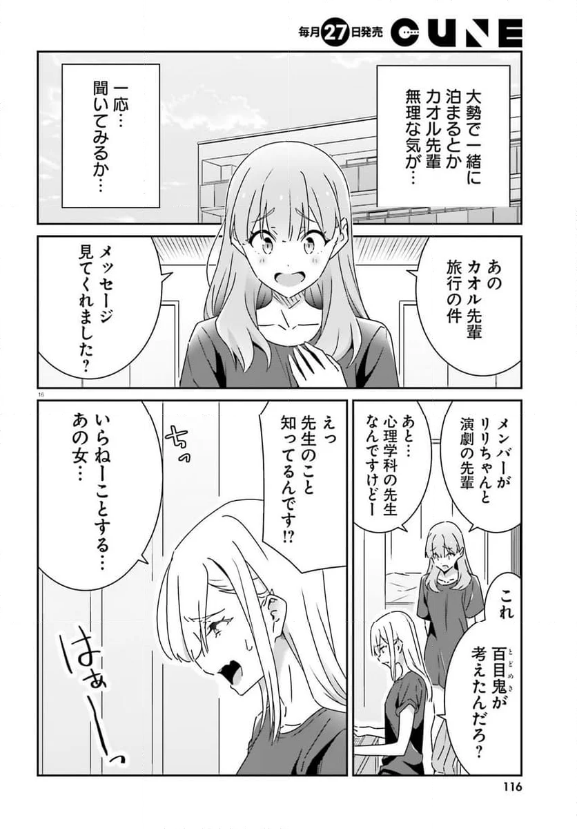 どれが恋かがわからない 第30話 - Page 16