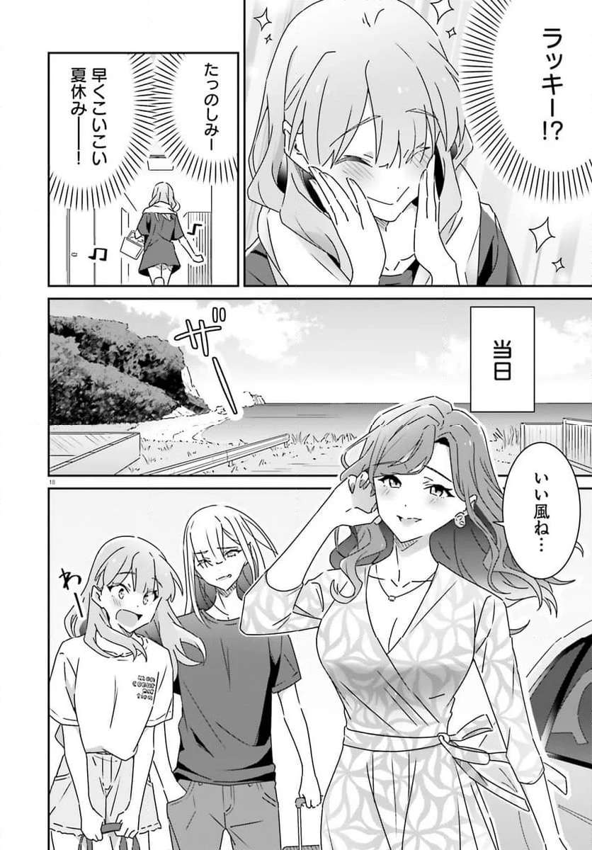 どれが恋かがわからない 第30話 - Page 18