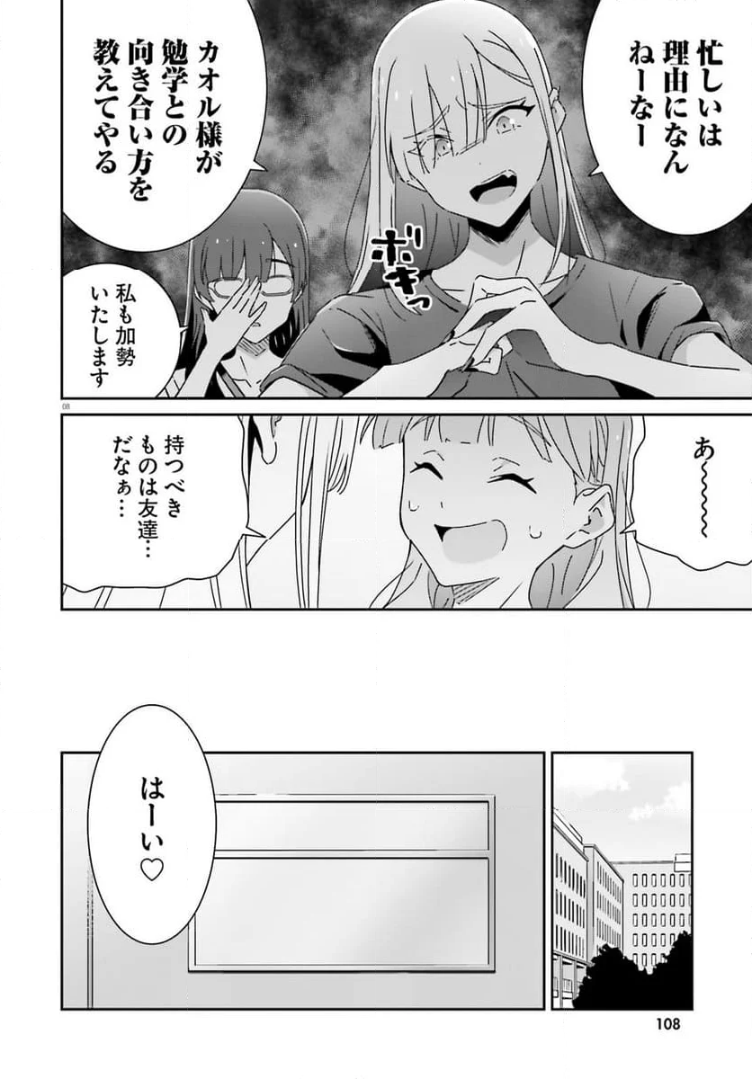 どれが恋かがわからない 第30話 - Page 8