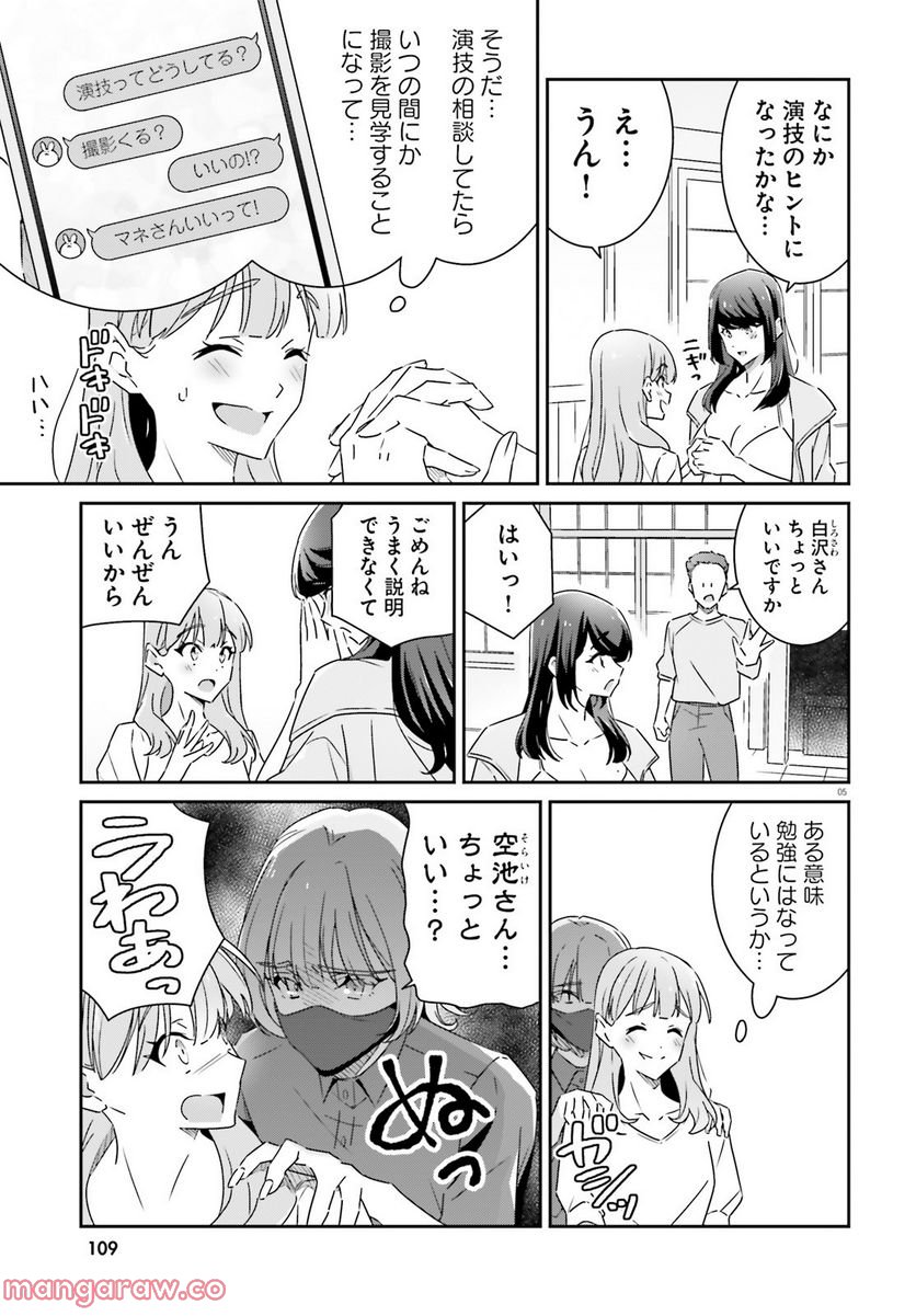 どれが恋かがわからない 第13話 - Page 5