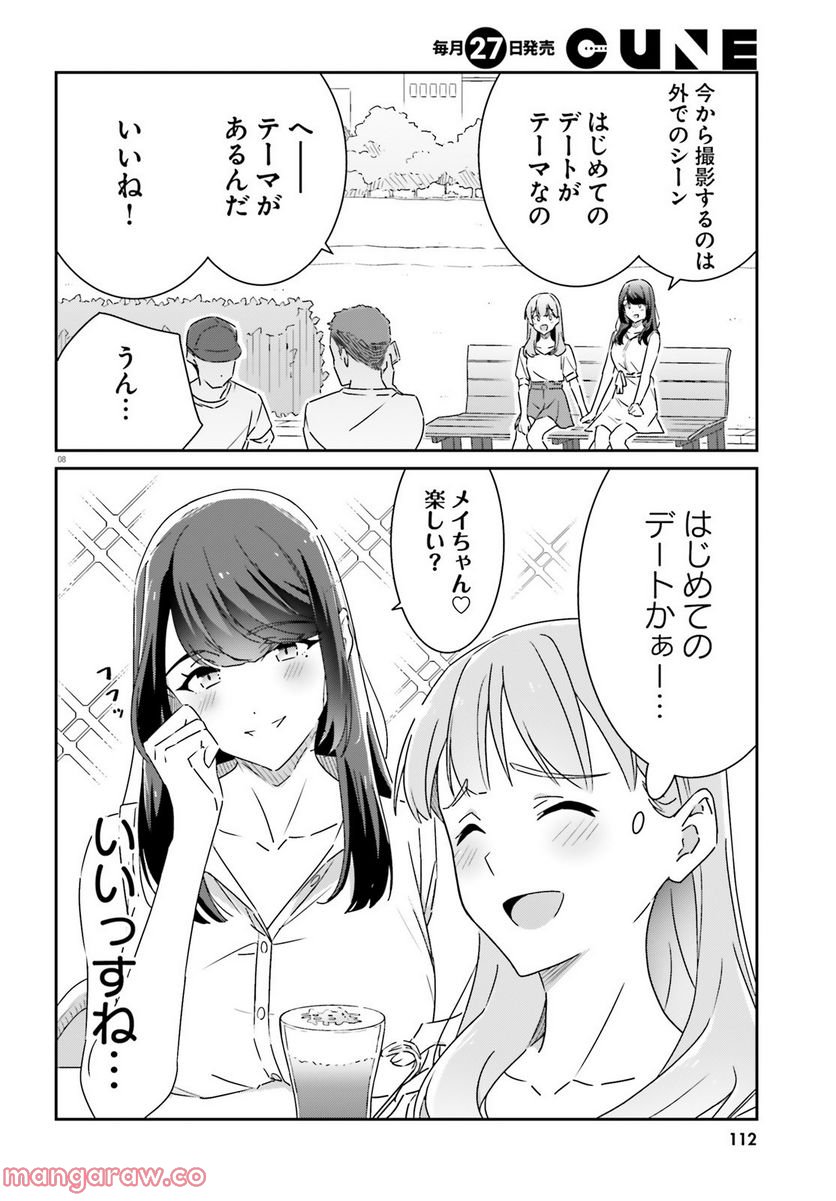 どれが恋かがわからない 第13話 - Page 8