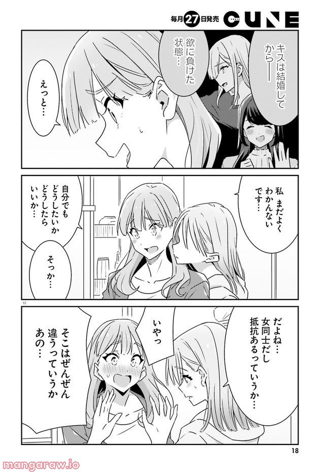 どれが恋かがわからない 第9話 - Page 12