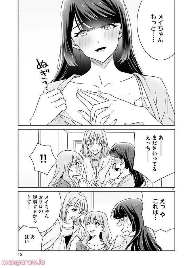 どれが恋かがわからない 第9話 - Page 9