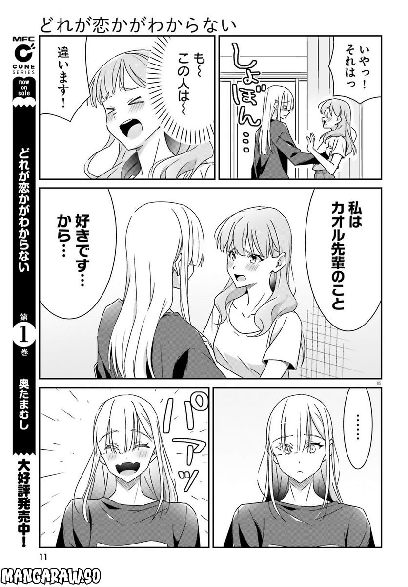 どれが恋かがわからない 第16話 - Page 6