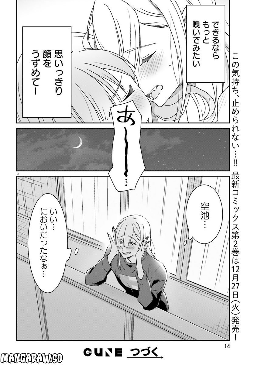 どれが恋かがわからない 第16話 - Page 9