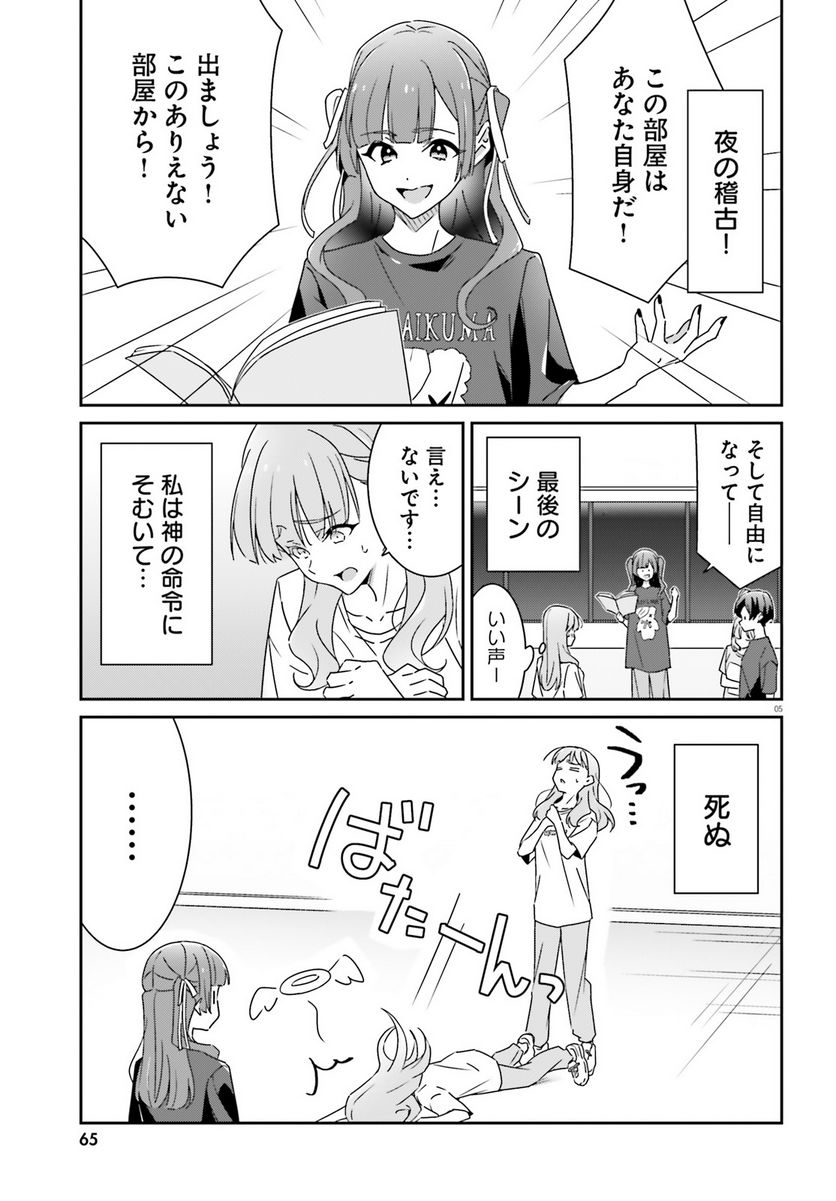 どれが恋かがわからない 第21話 - Page 5