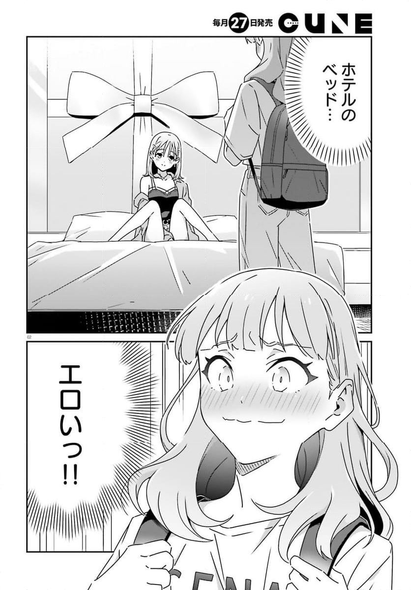 どれが恋かがわからない 第28話 - Page 2