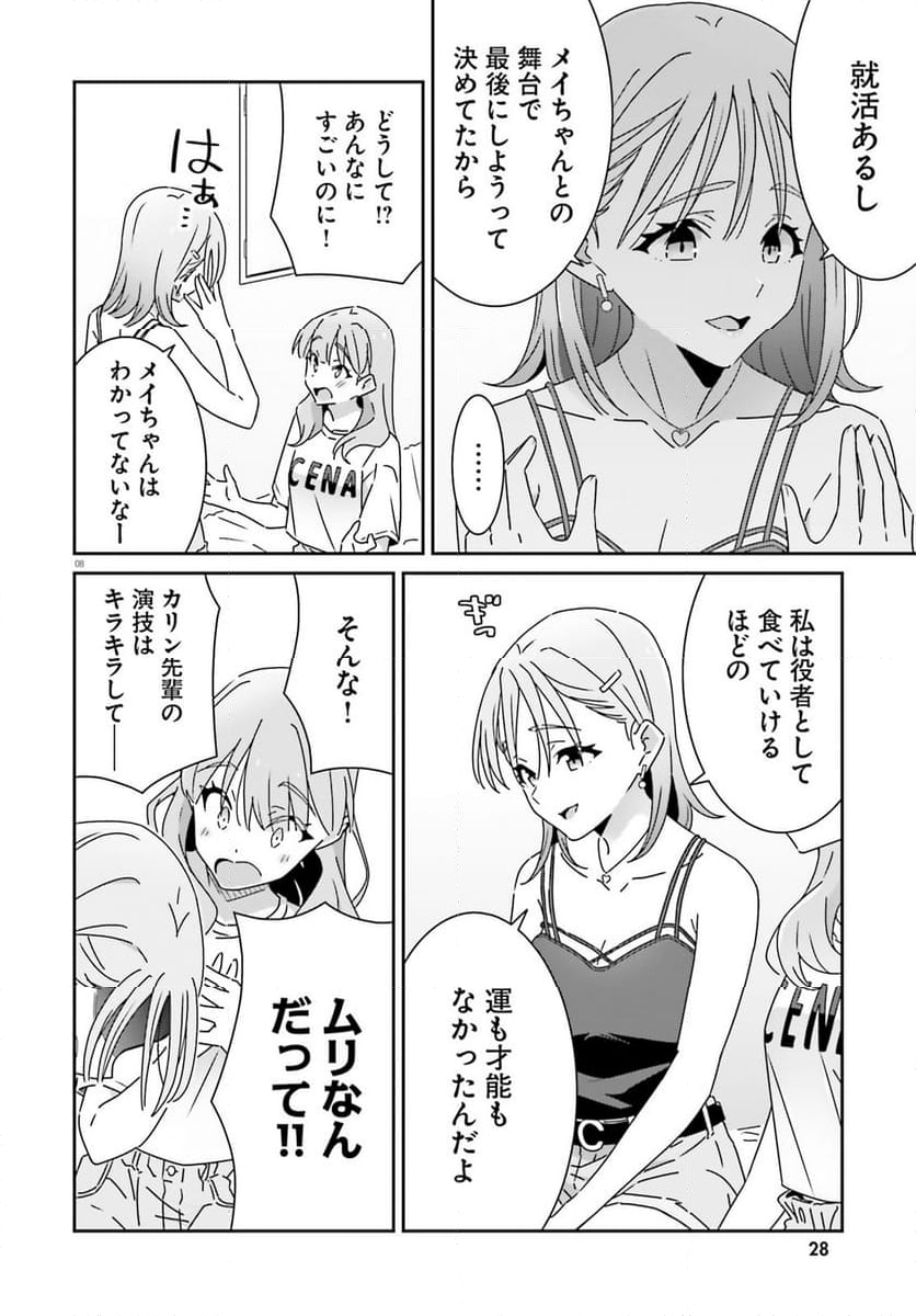 どれが恋かがわからない 第28話 - Page 8