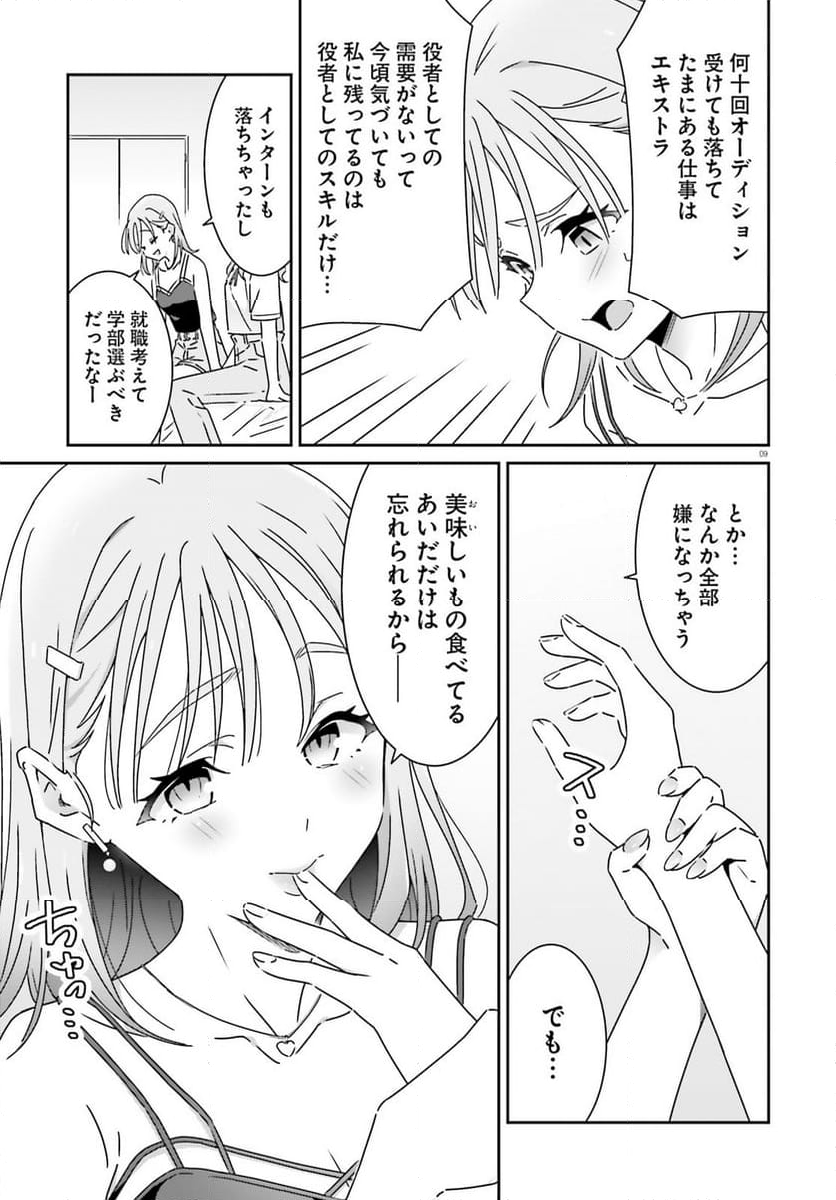 どれが恋かがわからない 第28話 - Page 9