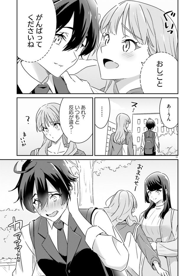 どれが恋かがわからない 第6話 - Page 9