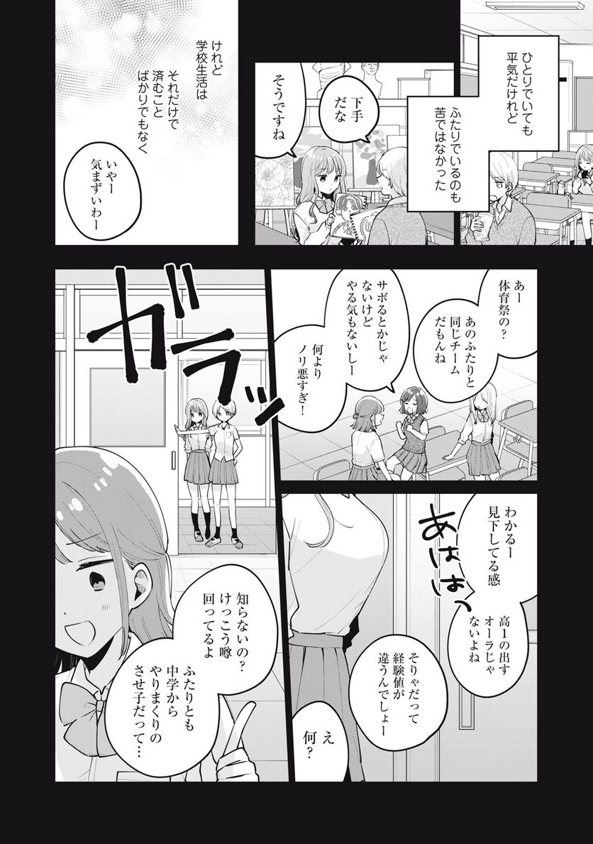 目黒さんは初めてじゃない 第63話 - Page 2