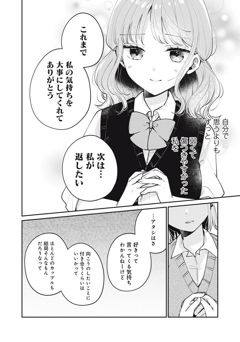 目黒さんは初めてじゃない 第63話 - Page 12