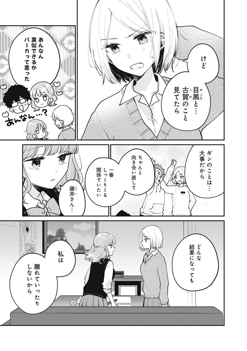 目黒さんは初めてじゃない 第63話 - Page 13