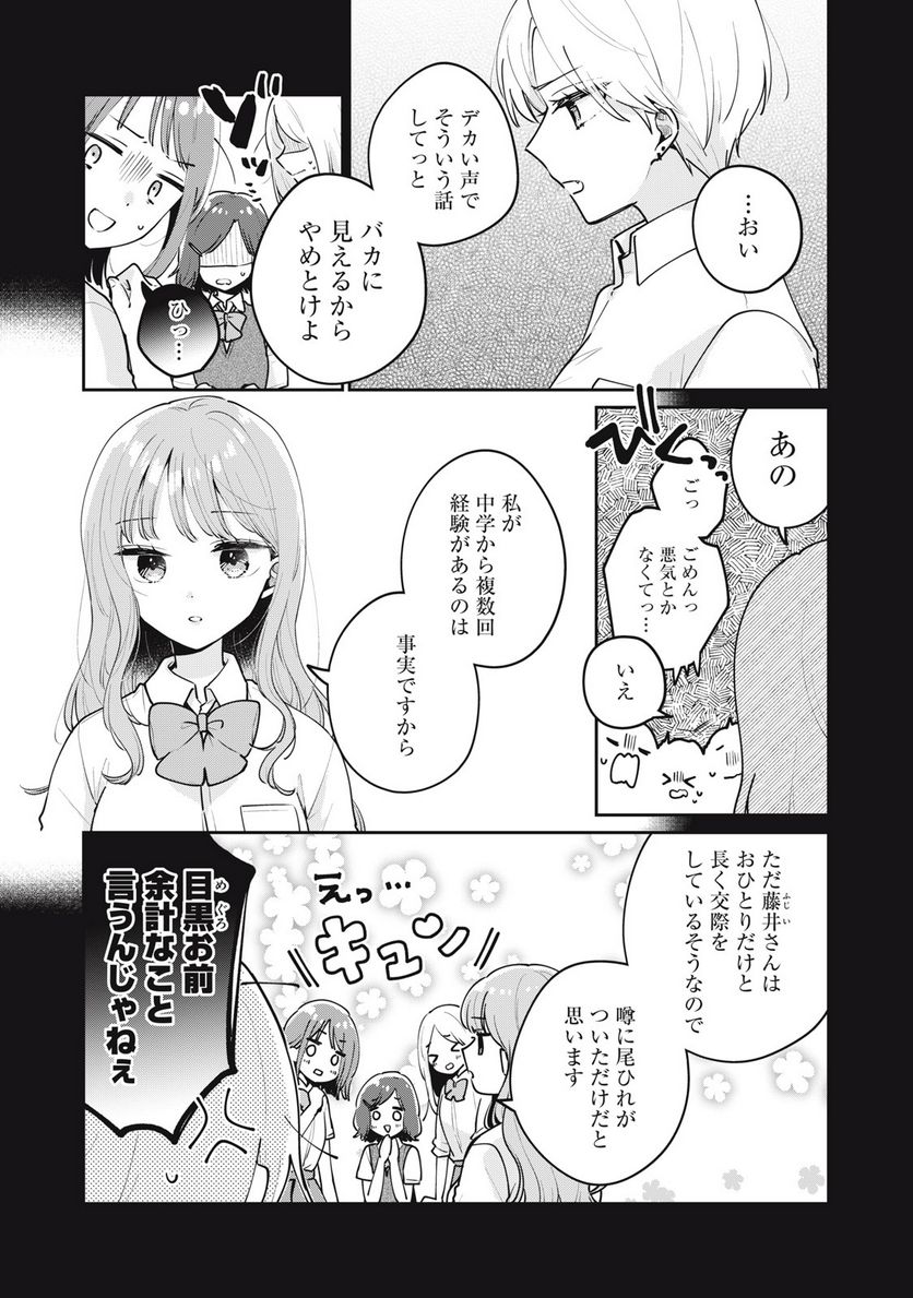 目黒さんは初めてじゃない 第63話 - Page 3