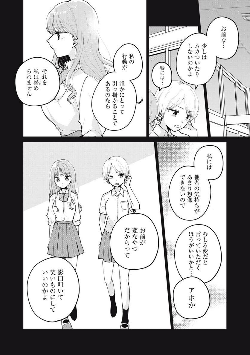 目黒さんは初めてじゃない 第63話 - Page 4