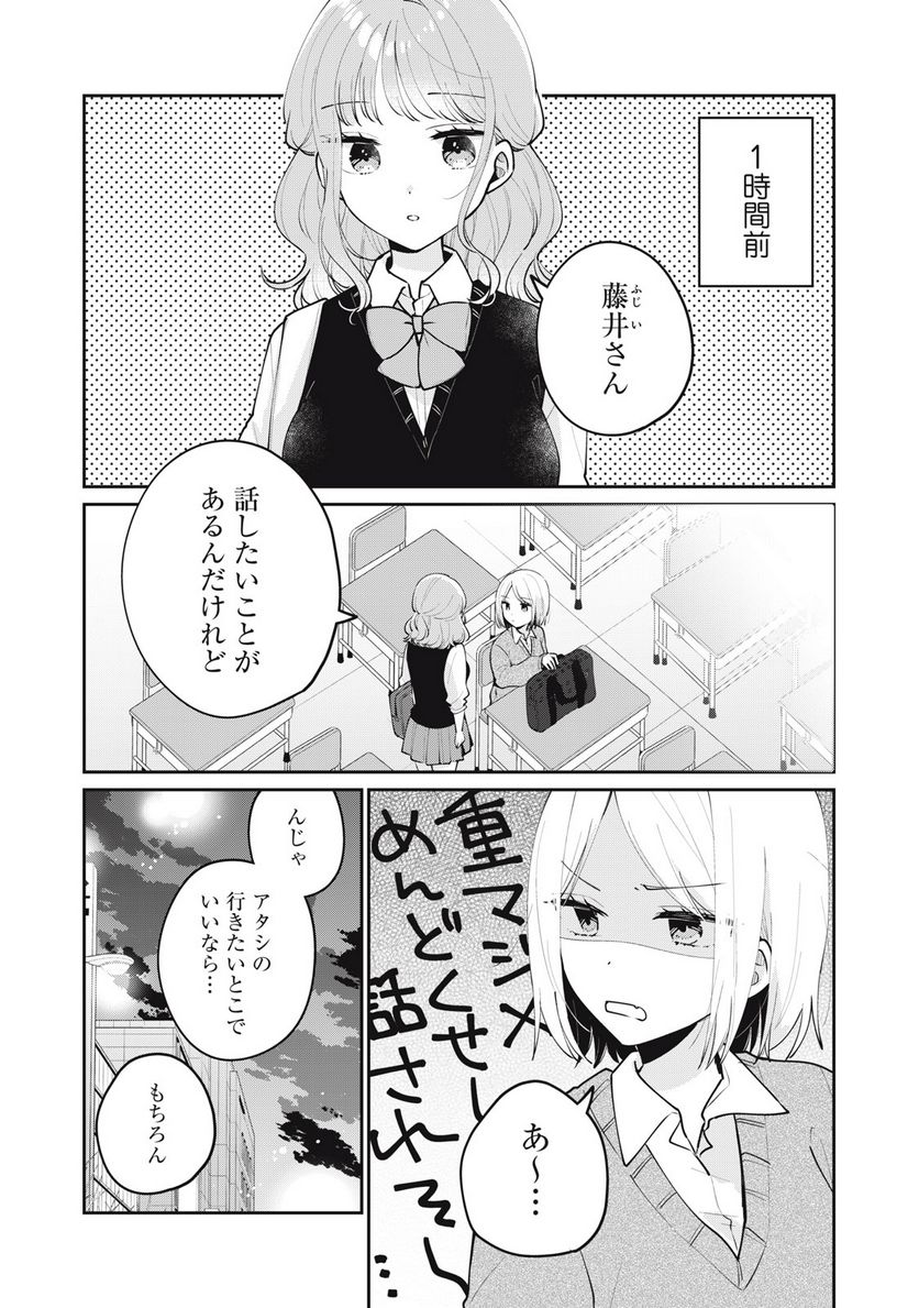 目黒さんは初めてじゃない 第63話 - Page 7