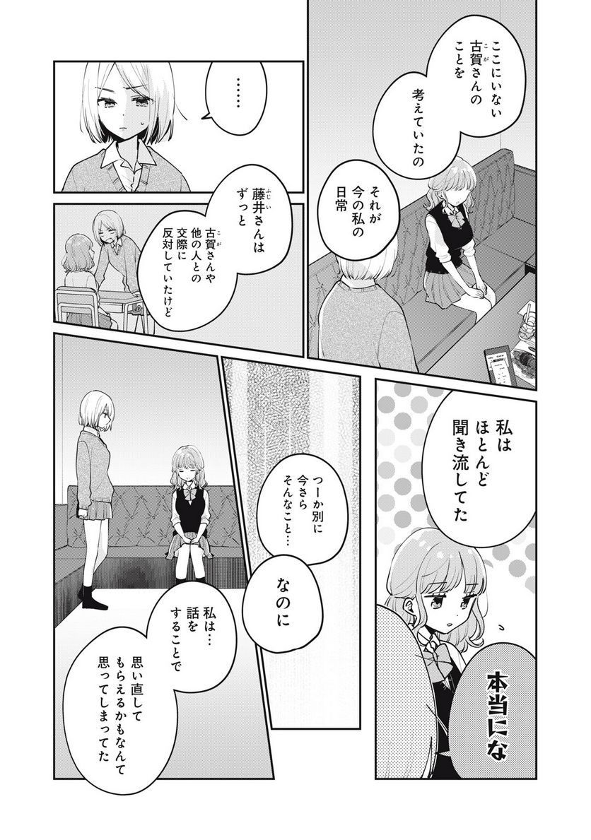 目黒さんは初めてじゃない 第63話 - Page 10